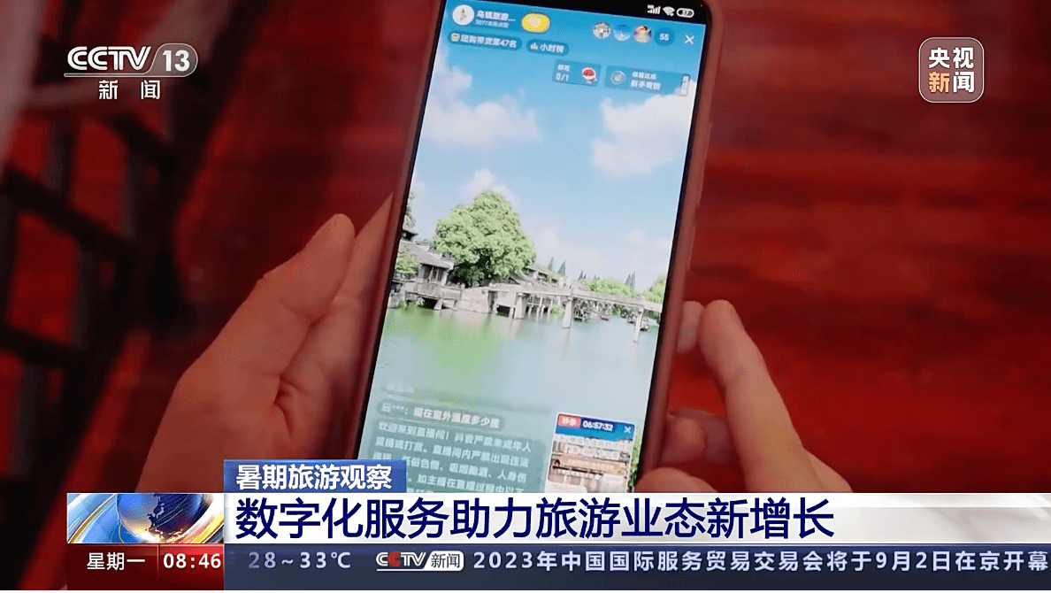 北京-央视关注！抖音生活服务数字化提质暑期文旅消费