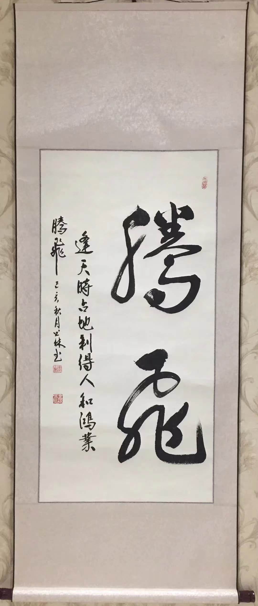 江山如画草书书法作品图片