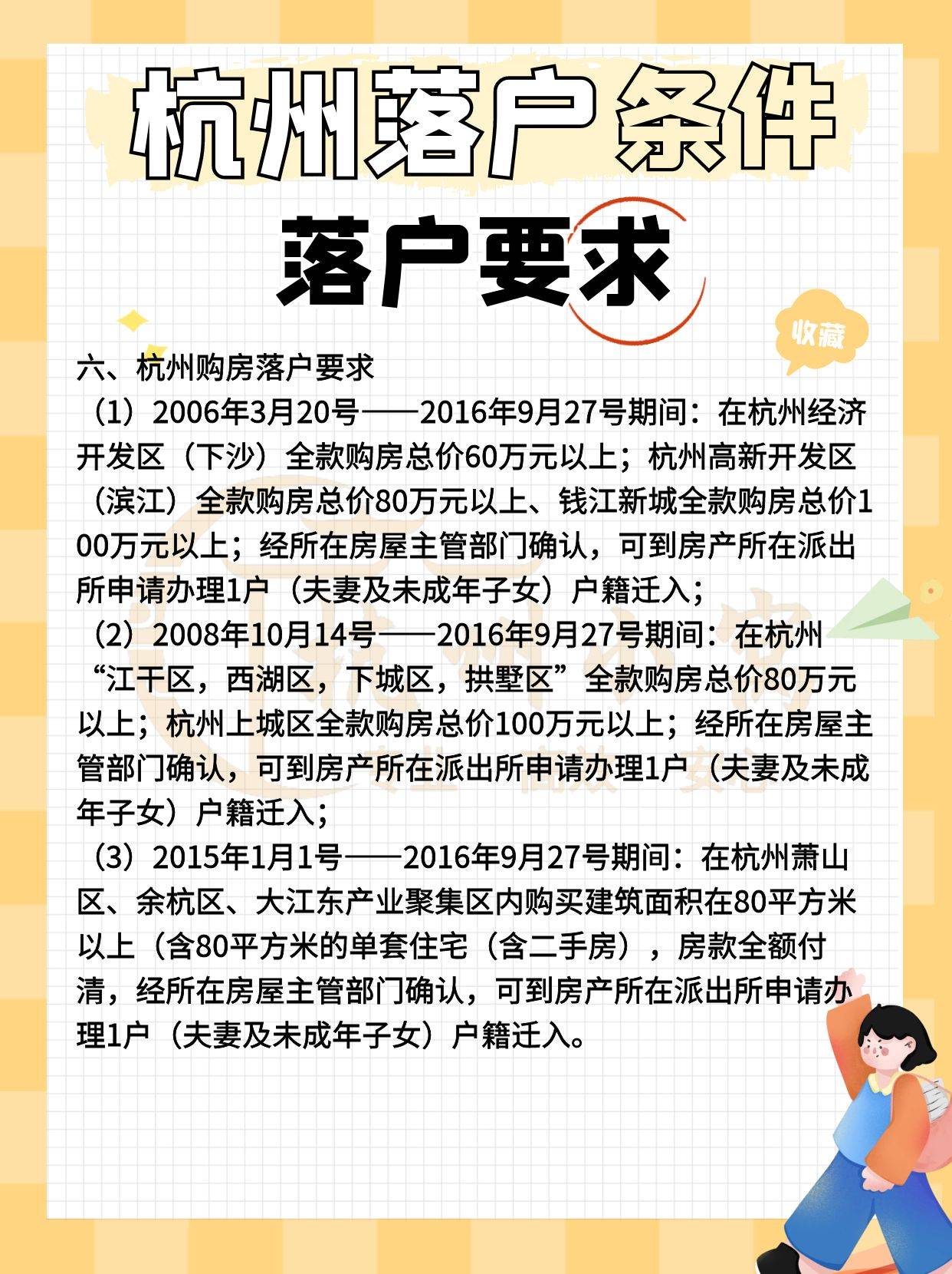 杭州落户要求2023-搜狐大视野-搜狐新闻