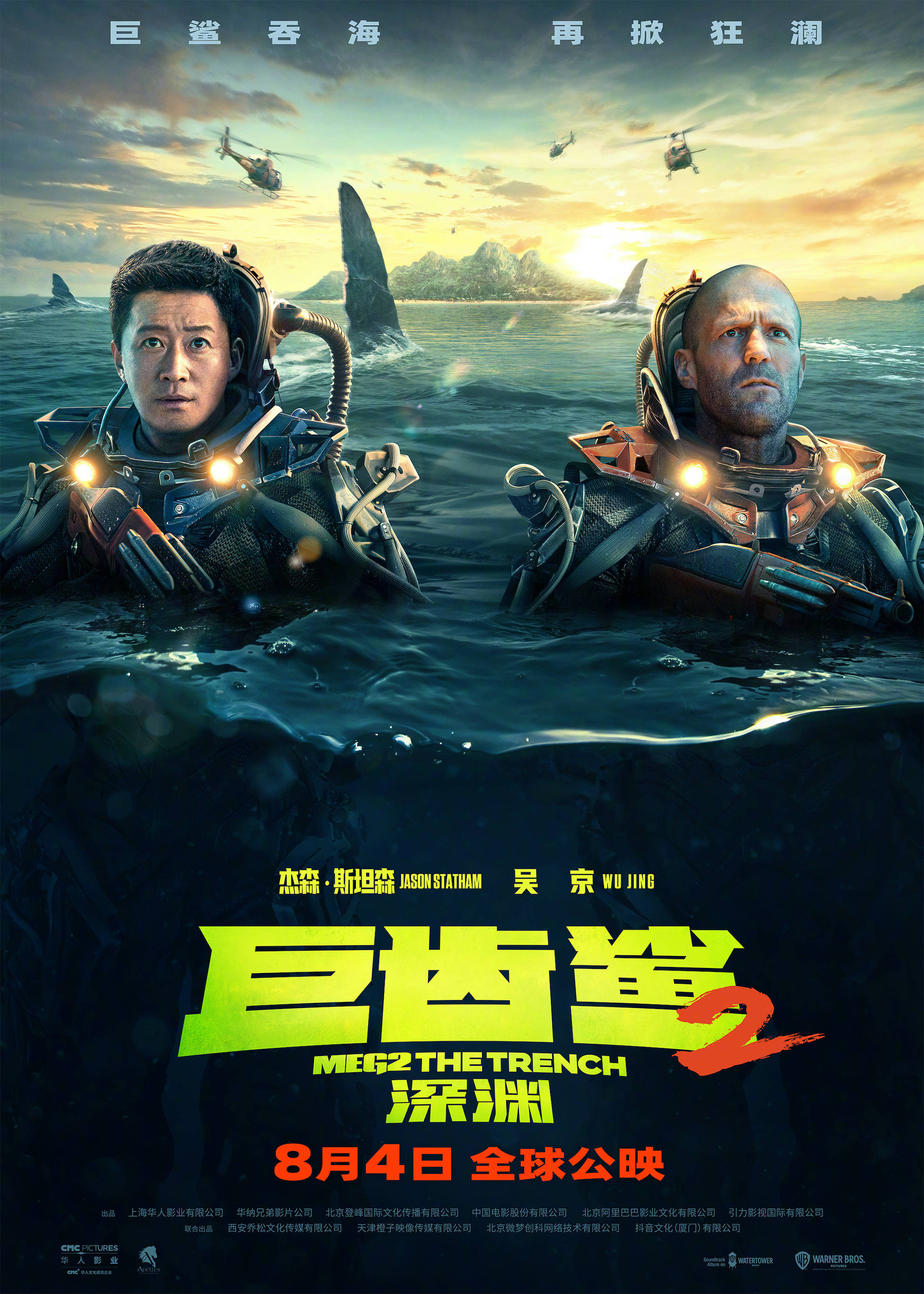 电影《巨齿鲨2：深渊》延长上映至10月2日国庆档 上映第26天累计票房8.16亿 (图1)