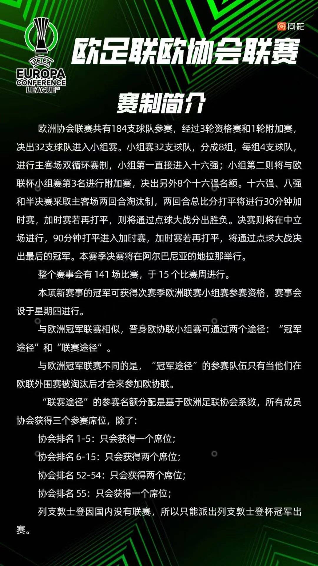 見證歐洲杯的激情與榮耀