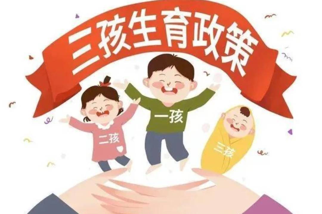 郑州新生儿入户三孩家庭补贴1.5万 备孕需要做些什么准备