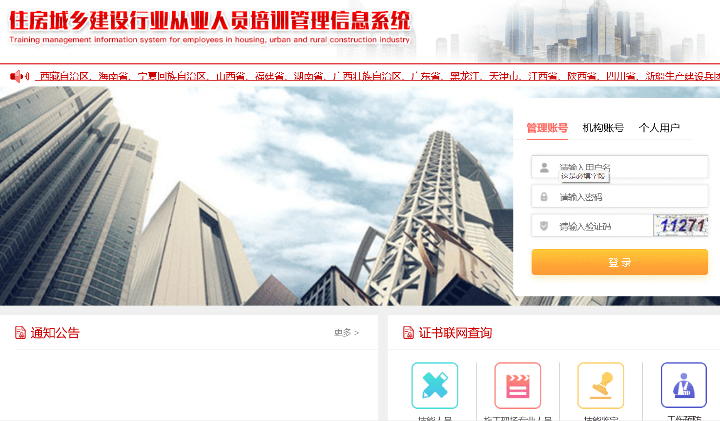 武汉建筑八大员证报考中心
