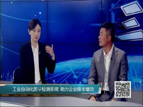 赛拓信息创始人董杰携工业自动化质量检测系统研发项目做客《三创直播室》