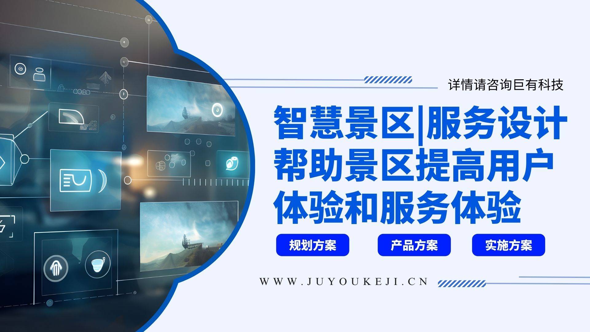 而我们打造的智慧景区服务平台就能为景区轻松满足用户需求,帮助景区