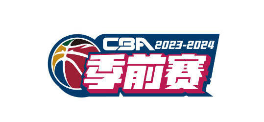 CBA季前赛赛程：20支球队分为五大赛区 10月13打响 