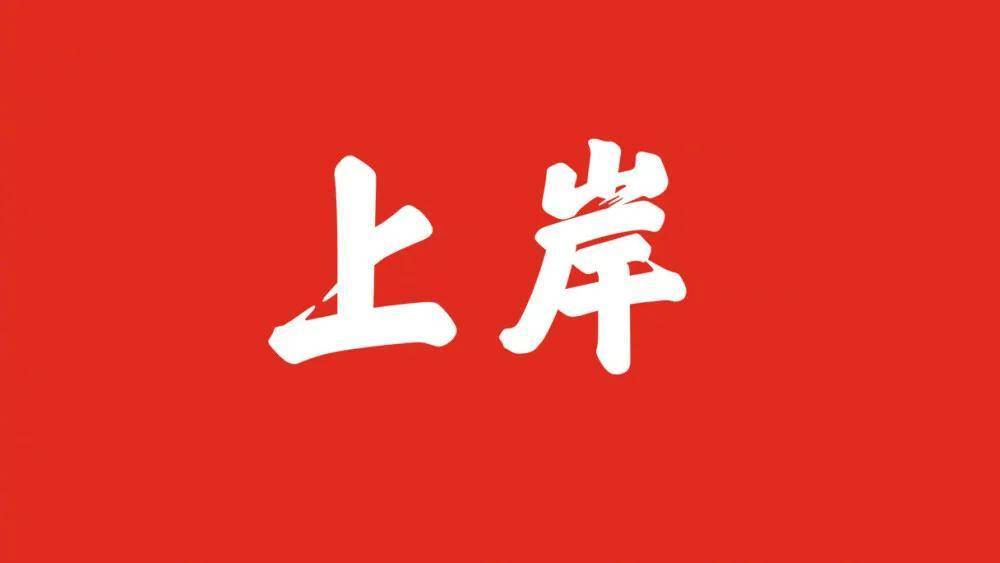 首先我们来说一下自学,自学上岸的同学,你的自学能力,约束能力和对