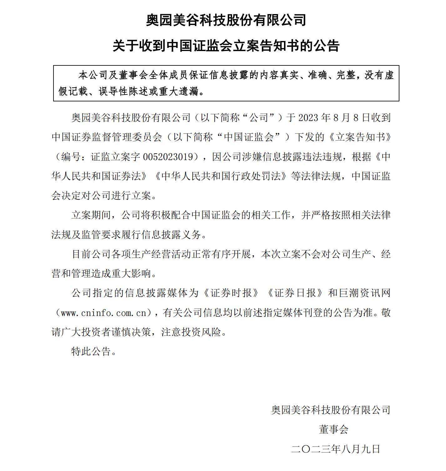 奥园美谷000615预索赔提示