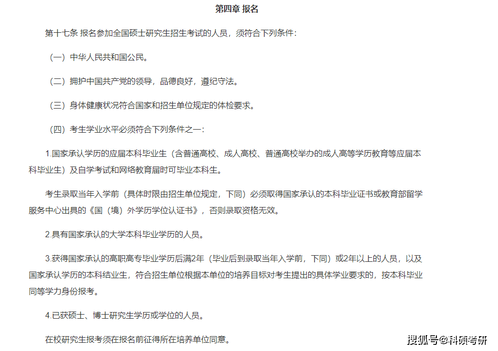 2024最新考研报名条件来啦！