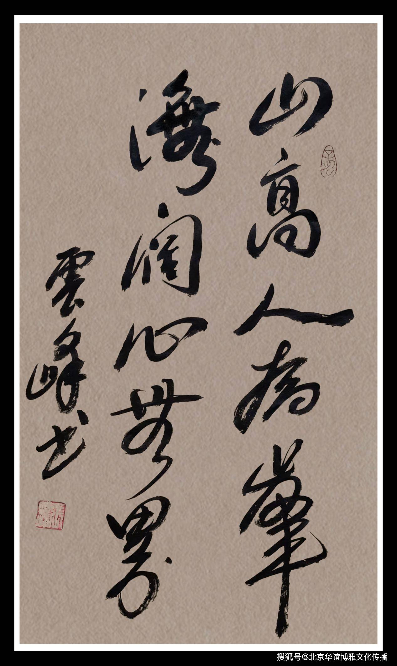 书法家张云峰作品欣赏_中国文物学会_全国_文化