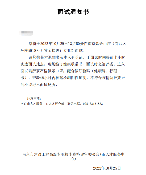 南京2023年高级工程师职称面试答辩详细指南（后附详细面试问题及回答技巧）