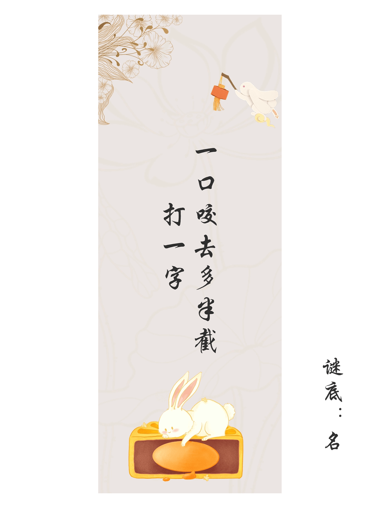 中秋节猜灯谜可打印卡片素材(附谜底)_插画_有关_活动