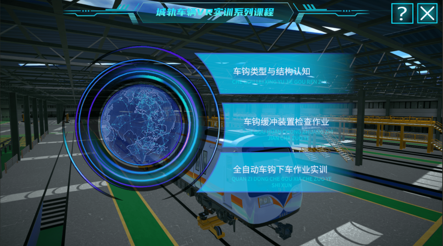 轨道交通虚拟仿真实训目录_系统_全息_检修