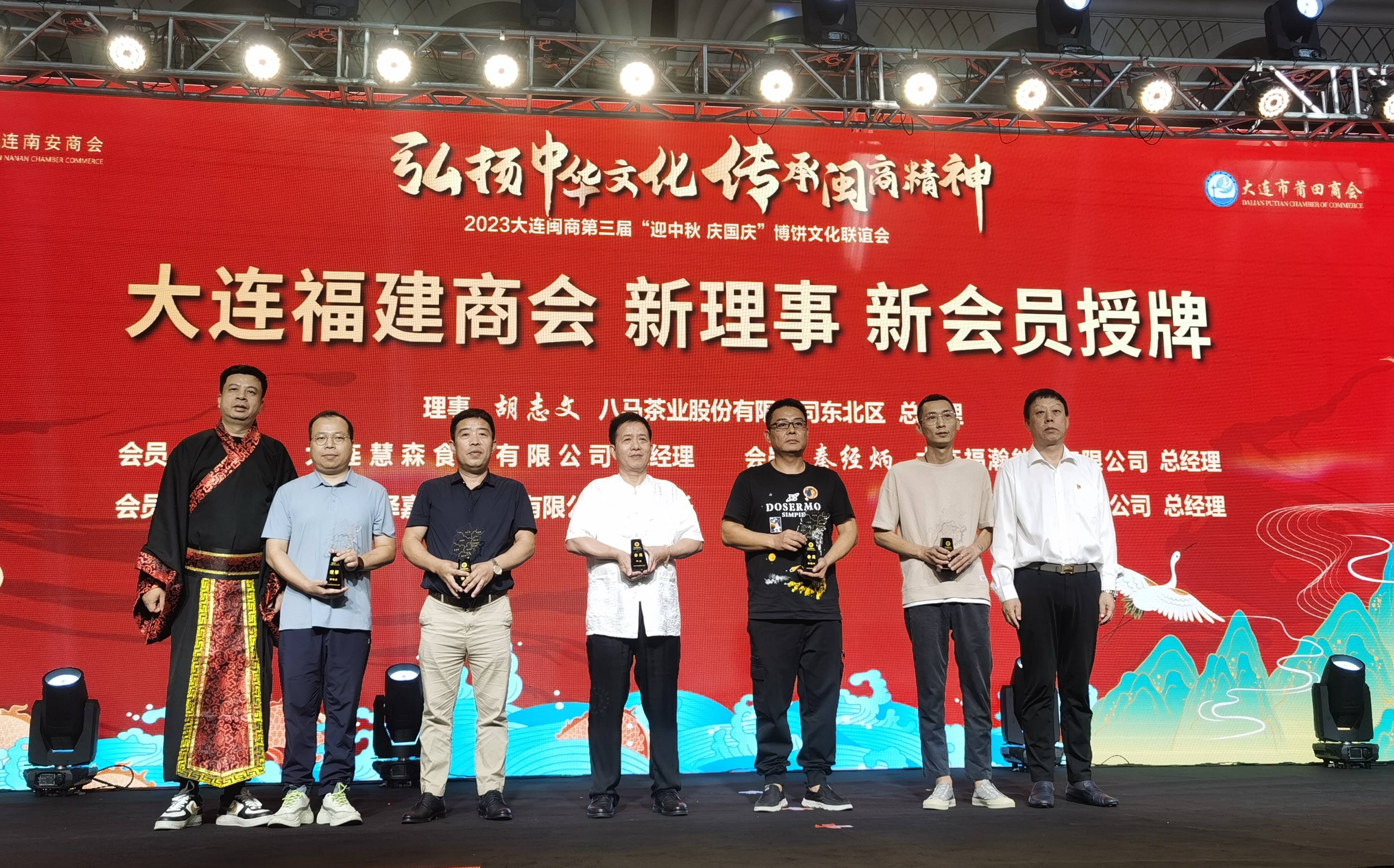 传承闽商精神 ——大连闽商第三届文化联谊会成功举行_福建_发展_企业