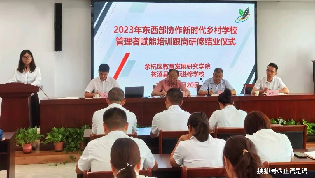苍溪县新时代乡村学校管理者赋能培训余杭跟岗研修专班圆满收官_评价