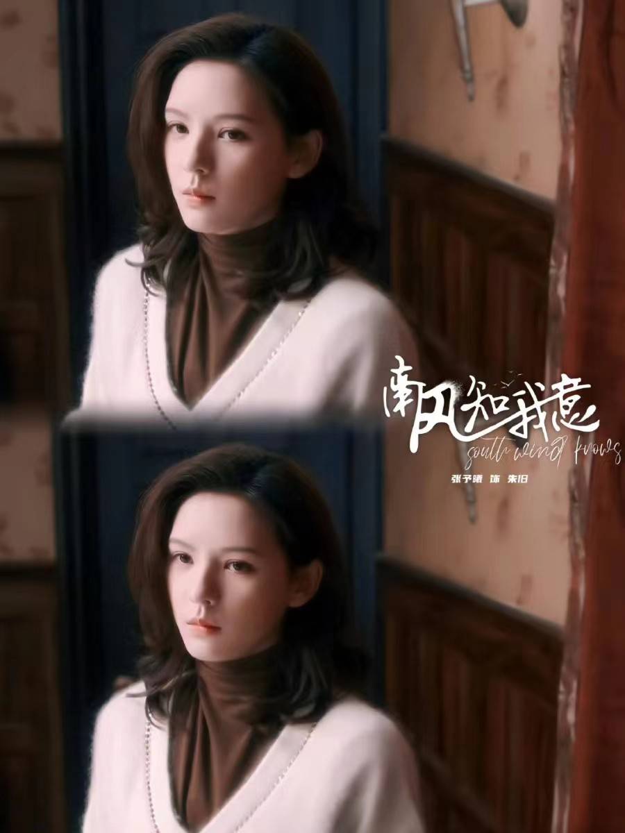 张予曦《南风知我意》热播 劳模小花新剧开机再演女明星引热议_傅云深