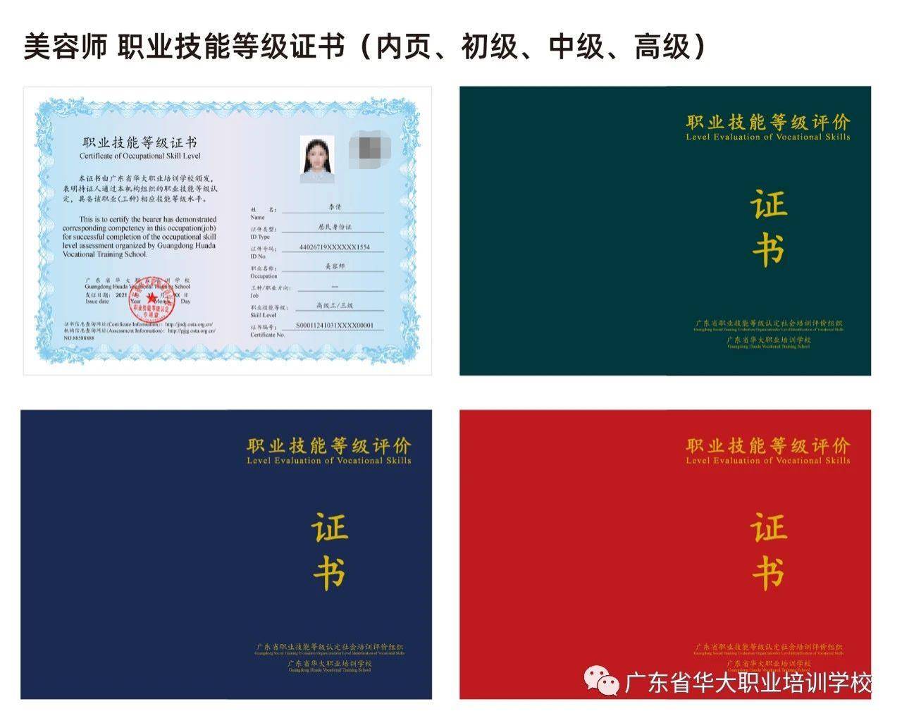2023年11月1日起广东省美容师等级证书报考条件有调整,请查收