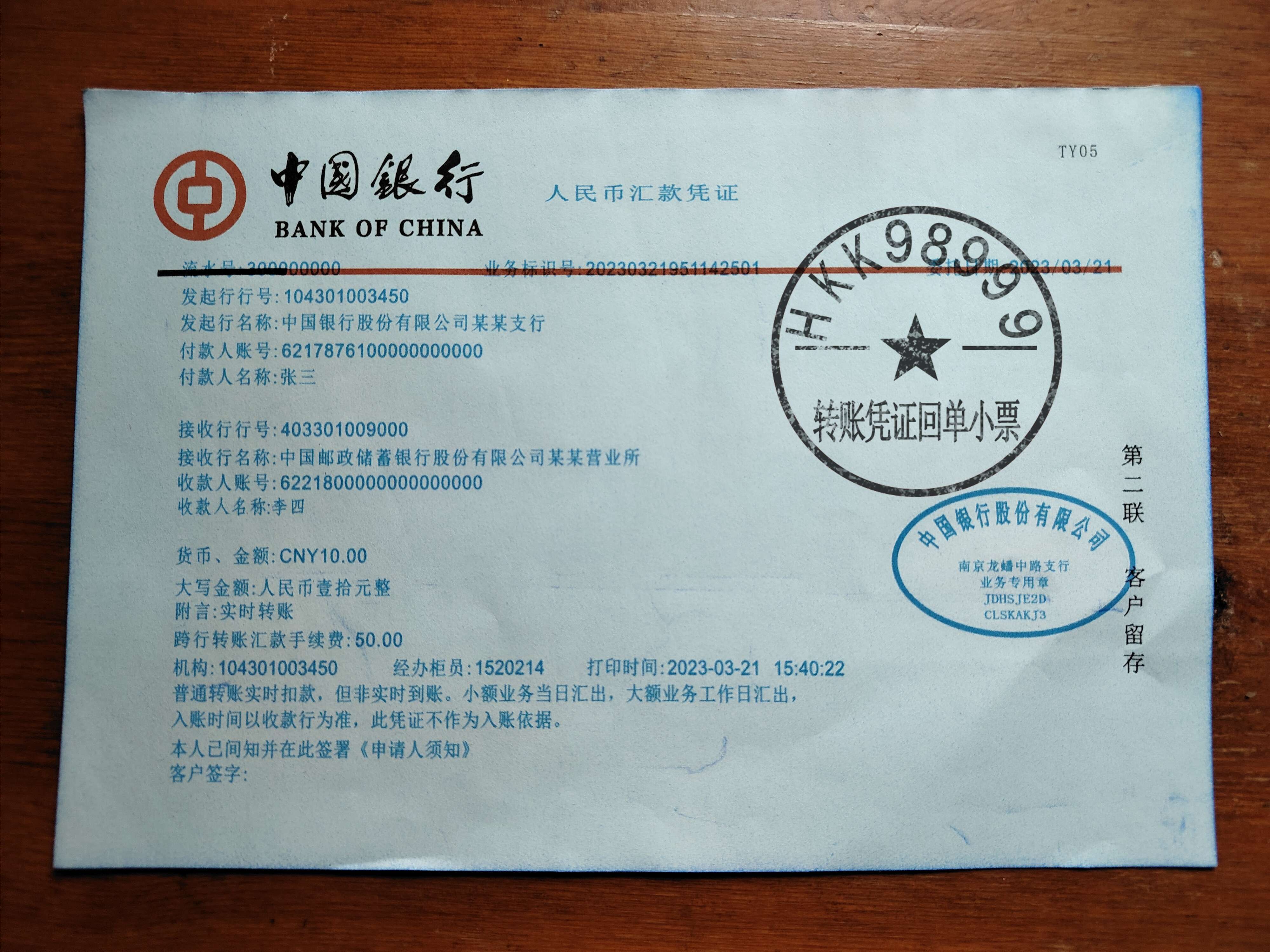 柜台转账凭证填写要点及常见问题 小票 汇款 信息