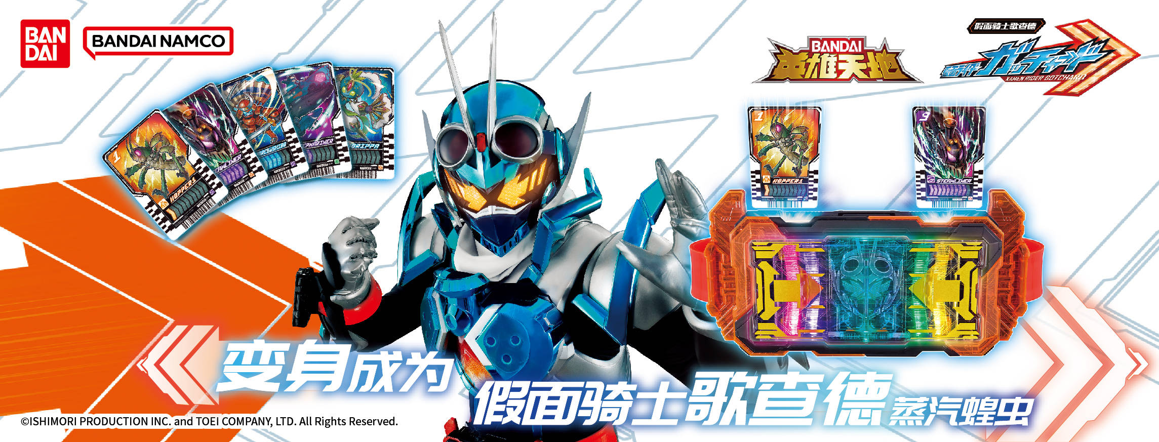 【国内商品】《假面骑士歌查德》万代dx歌查德驱动器登场!