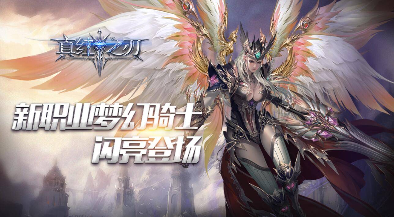 真红之刃后期pk谁最强,真红之刃梦幻骑士完美攻略_职业_技能_装备