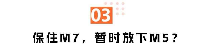 花了5个亿，问界M7起死回生了？