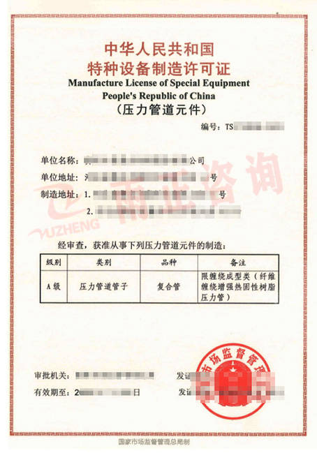 安徽阀门制造许可证资质有哪些?雨正(今日更新中)_生产_修理_认证