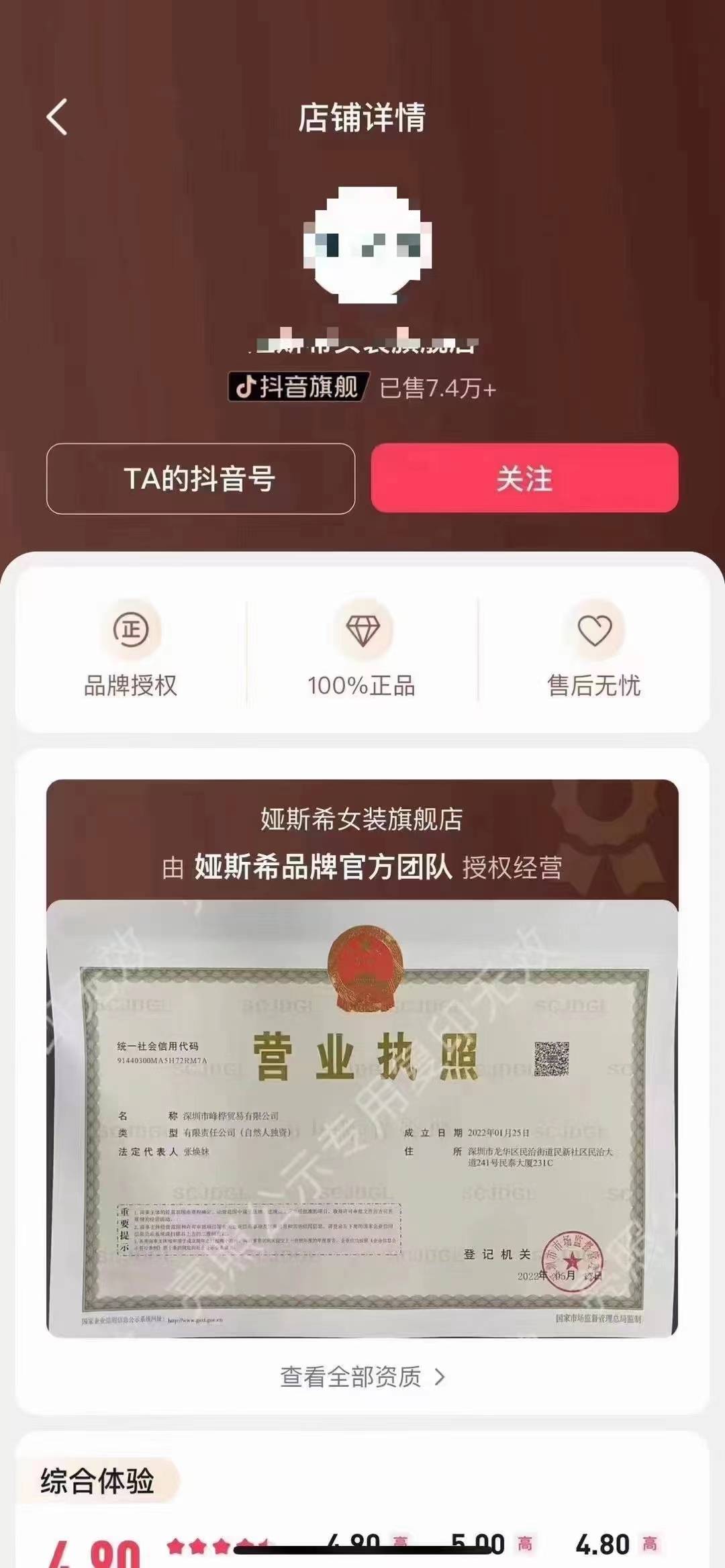 抖音公司卖货的营业执照怎么起