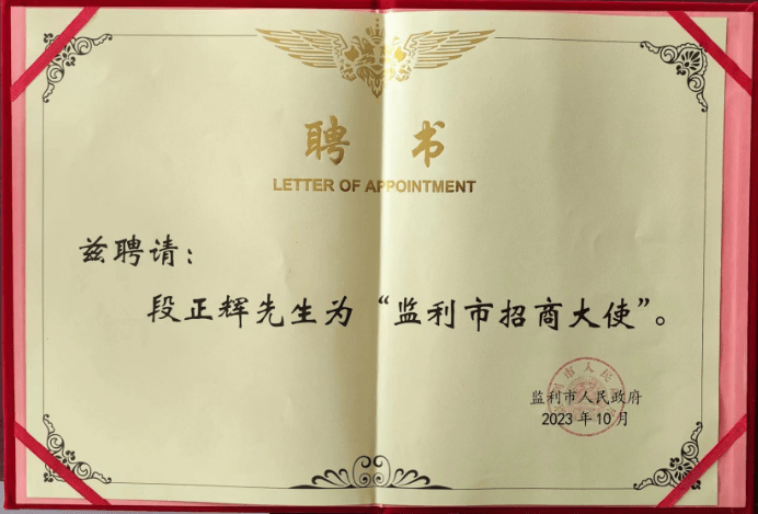 签约活动现场,荆州市副市长,监利市委书记韩旭为段正辉董事长等10位