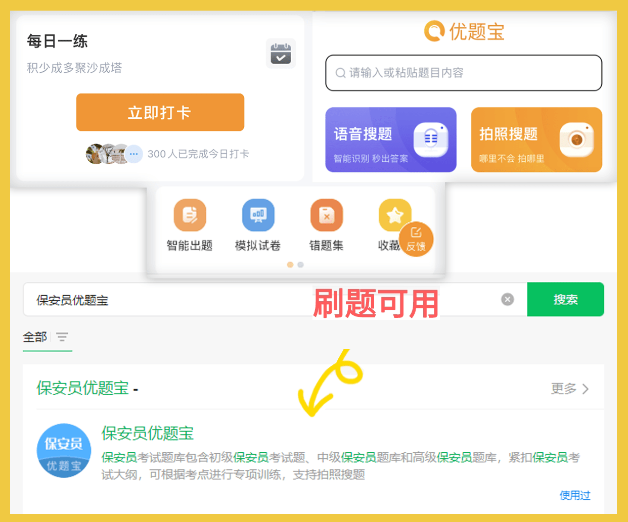 2023高级保安员考试题库模拟试题真题考题合集