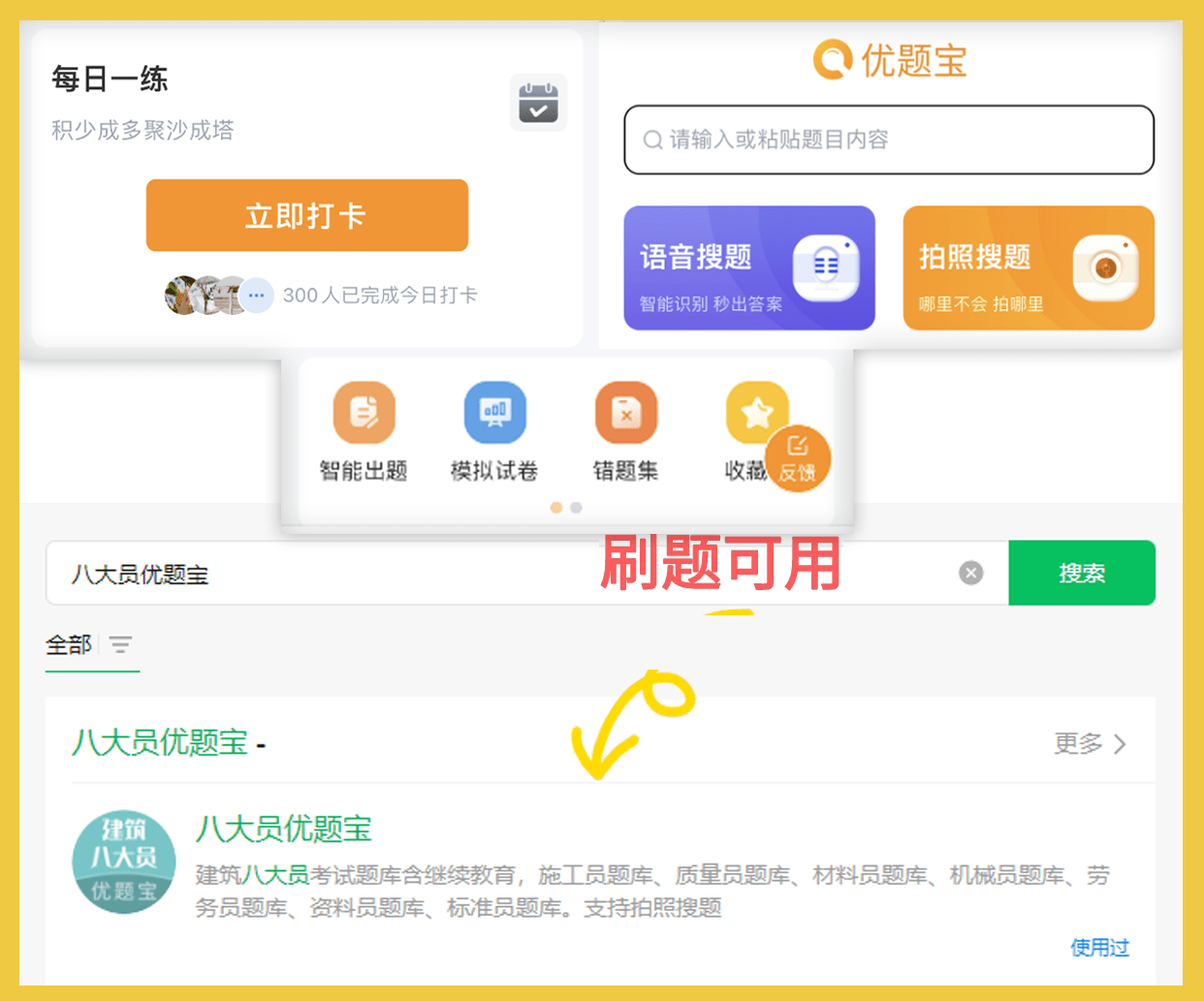 八大员试题题库2023年装饰装修质量员试题及答案