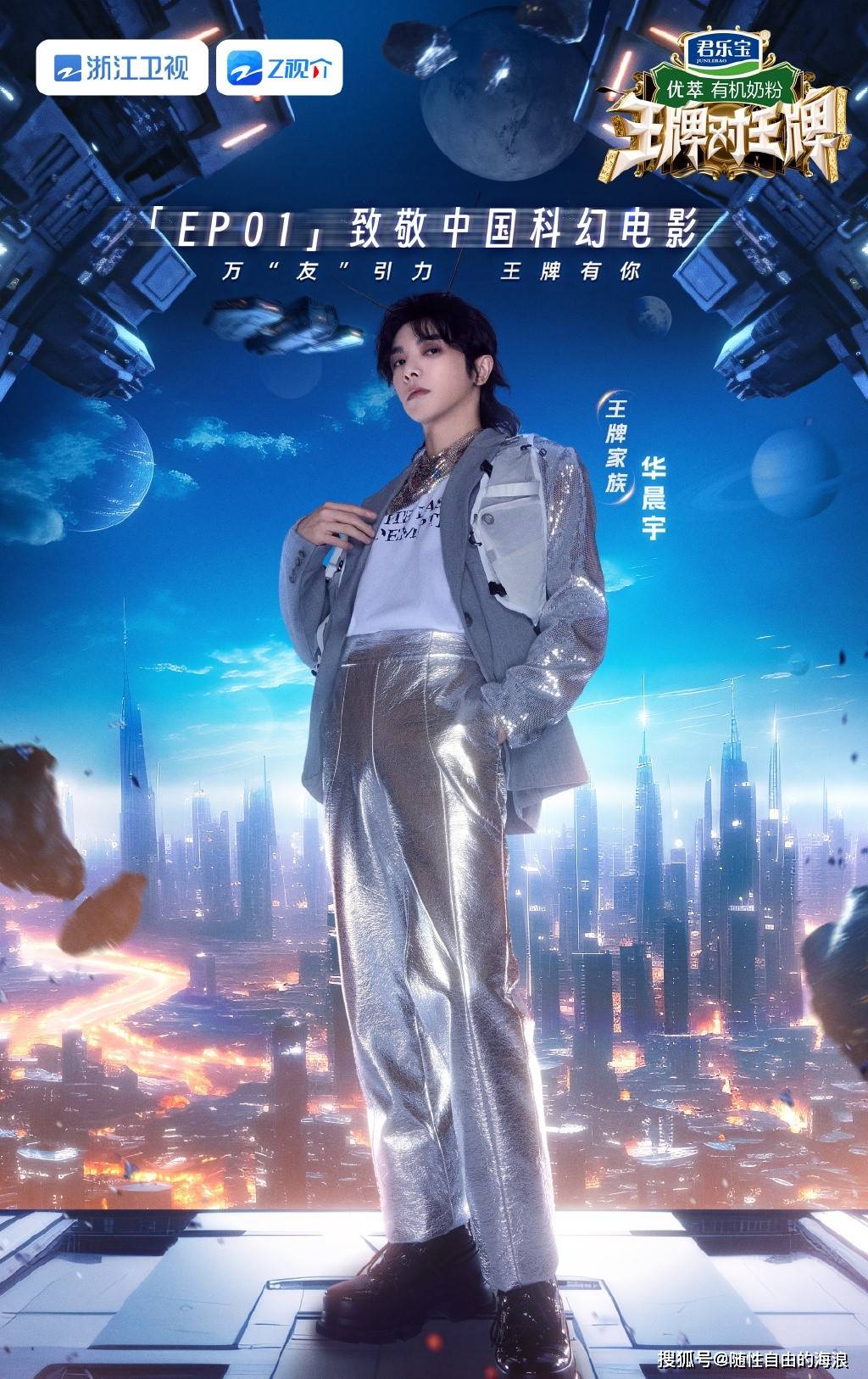 沈腾关晓彤华晨宇宋亚轩《王牌对王牌》第八季今日开播,爆笑来袭不容