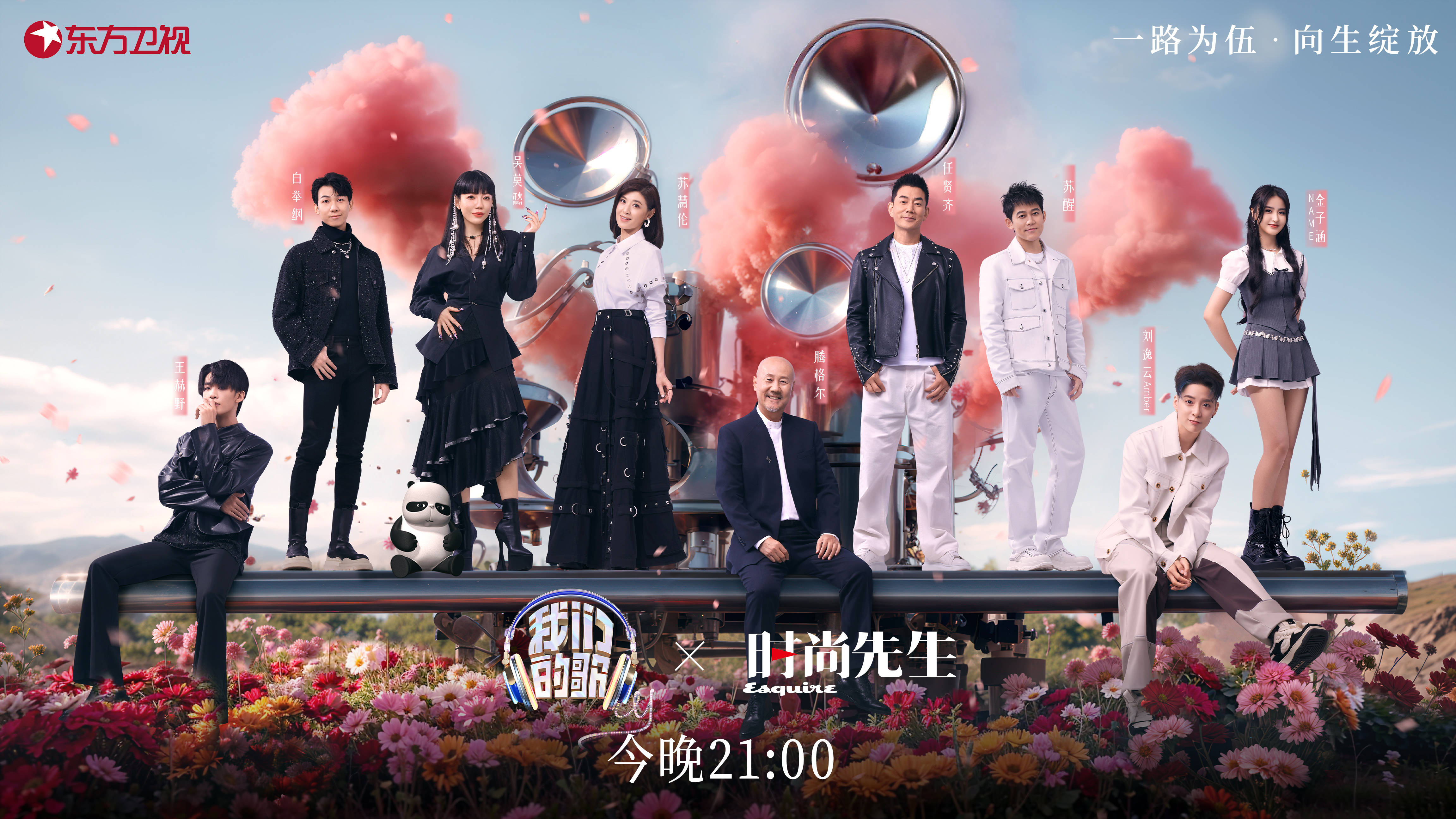 任贤齐二度回归腾格尔欢乐唱甜歌 ，《我们的歌》第五季开启全新盲配舞台