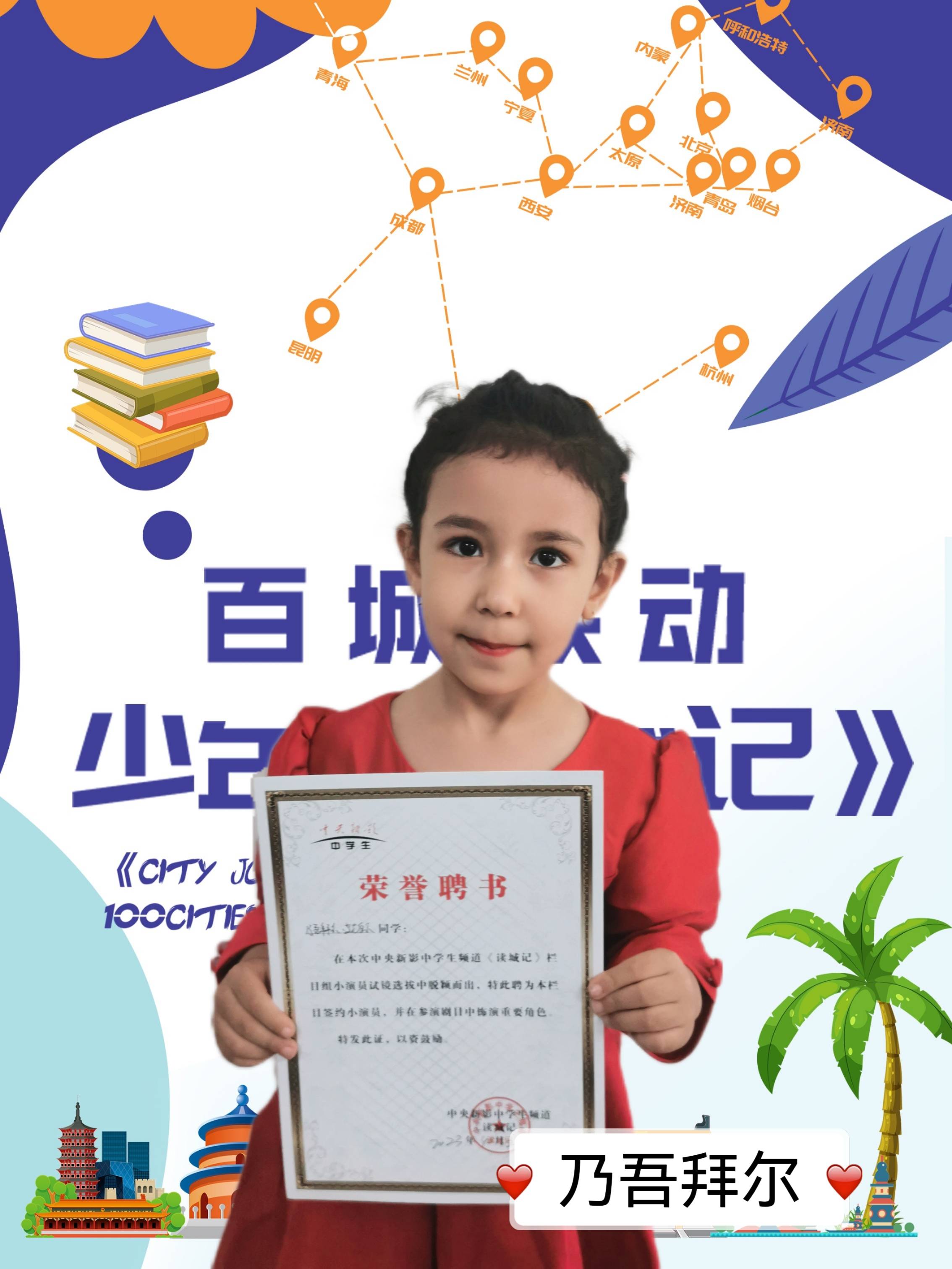 百城联动-少年《读城记》《神奇校园》库尔勒进组小演员名单出炉!