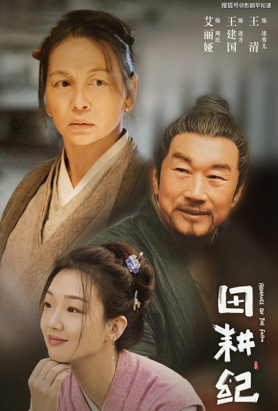 《田耕纪》农家女连秀儿被骗婚,她的悲剧,源于父母的娇养_连家_老大