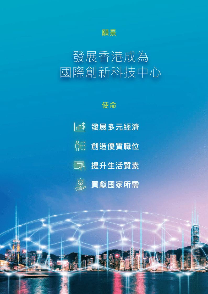 香港创新科技发展蓝图_发展_合作_国际化
