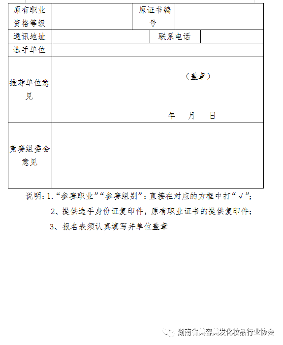 举办第25届湖南省发型美容美甲职业技能竞赛通知