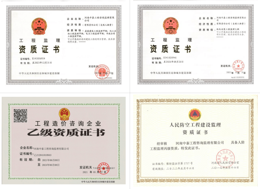公司资质证书公司坚持以"守法,诚信,公正,科学"的原则,开展工程建设