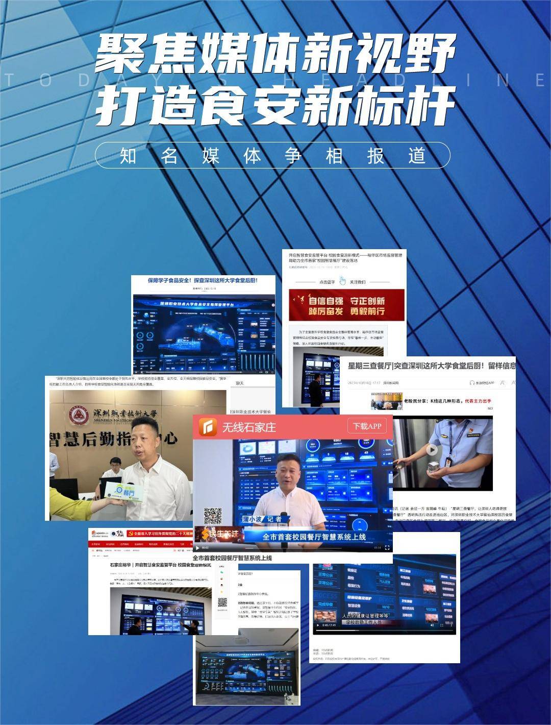 未来,东贝食安也将持续聚焦"科技食安"领域,不断开拓食堂智能产品