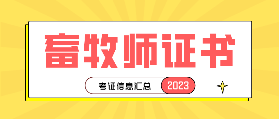 专业的畜牧相关知识能力,对动物群体进行统一管理养殖活动的主要人员