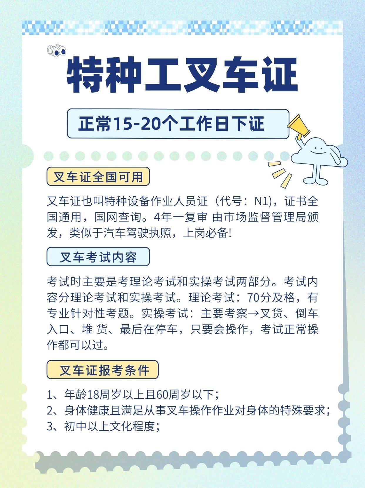 叉车证查询全国联网图片