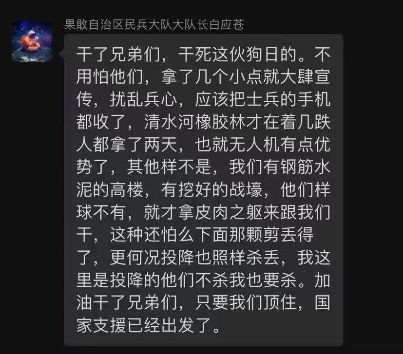 近日,果敢"四大家族"之首白所成的儿子白应苍在向手下打气时称己方