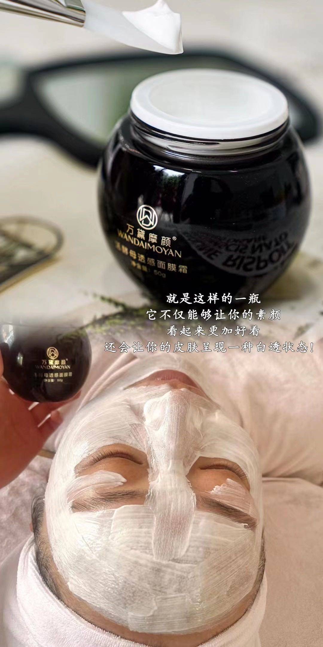 万黛摩颜活酵母透感面膜霜,脸色蜡黄/暗沉/熬夜党必备~ 给你肉眼可见
