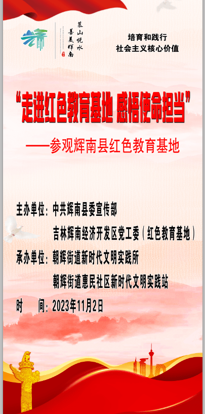 “走进红色教育基地 感悟使命担当”参观辉南县红色教育基地学习活动