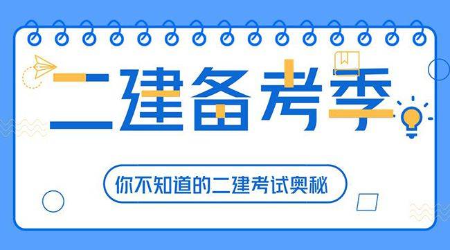 2024年二级建造师报考指南——无锡新世纪教育(专注于职业资格教育