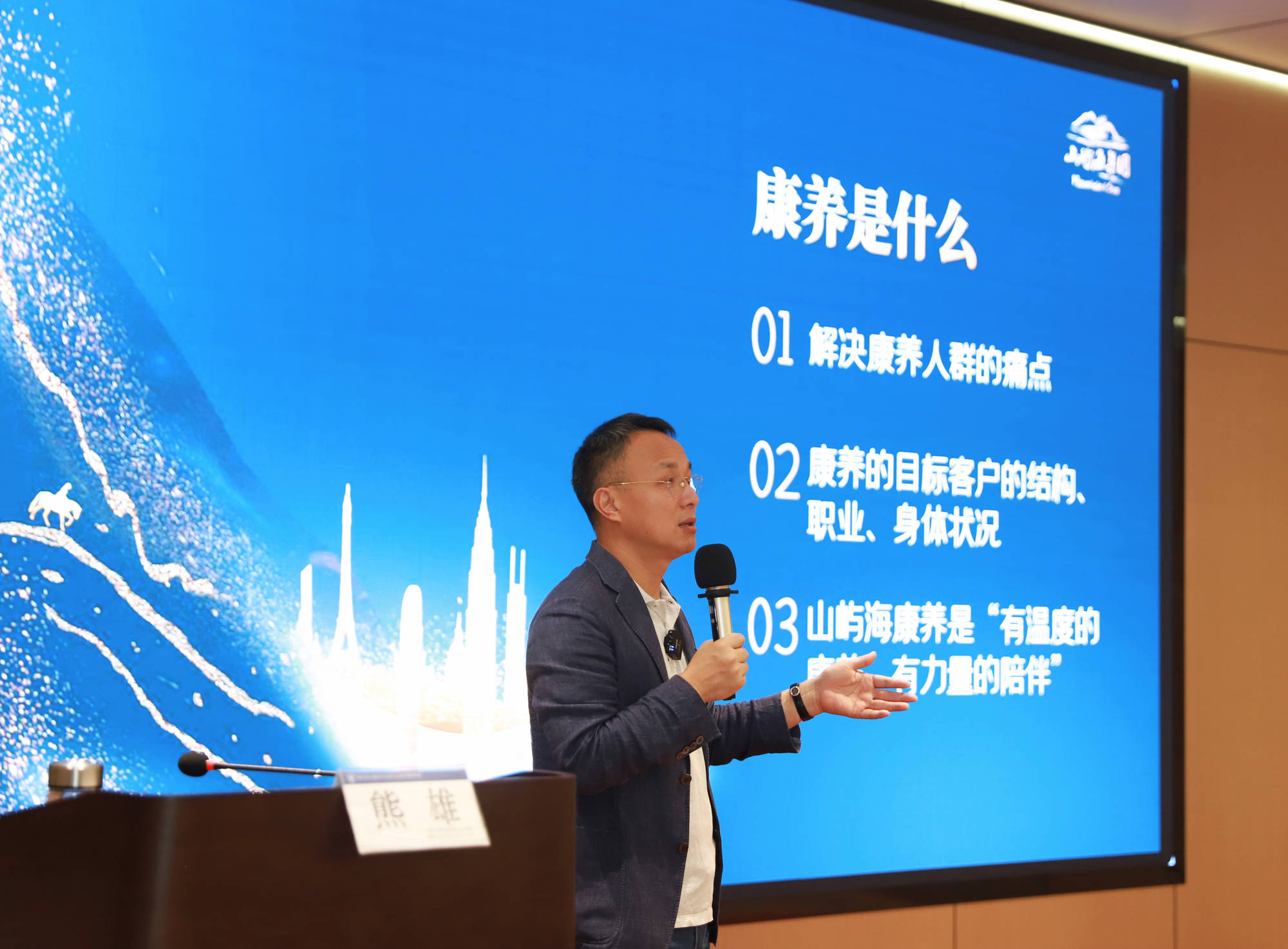 山屿海集团董事长熊雄 应浙江大学邀请作专题讲座:康养项目运营与商业