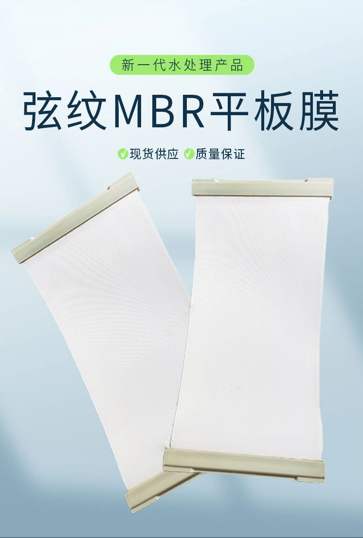 碧水源弦紋mbr平板膜梯度網狀口結構 新型波紋結構mbr陣列膜組器@雲南