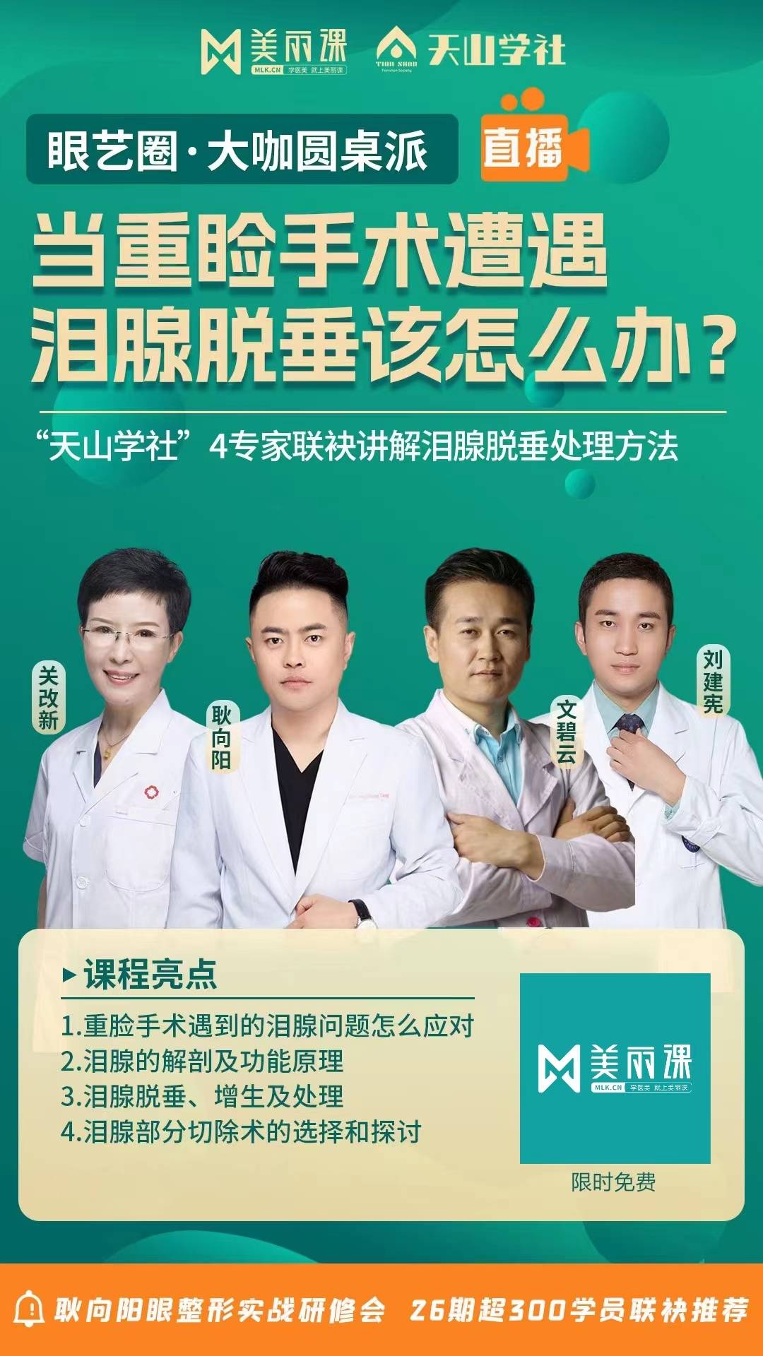 美丽课:当重睑手术遭遇泪腺脱垂该怎么办?_整形_双眼皮_处理