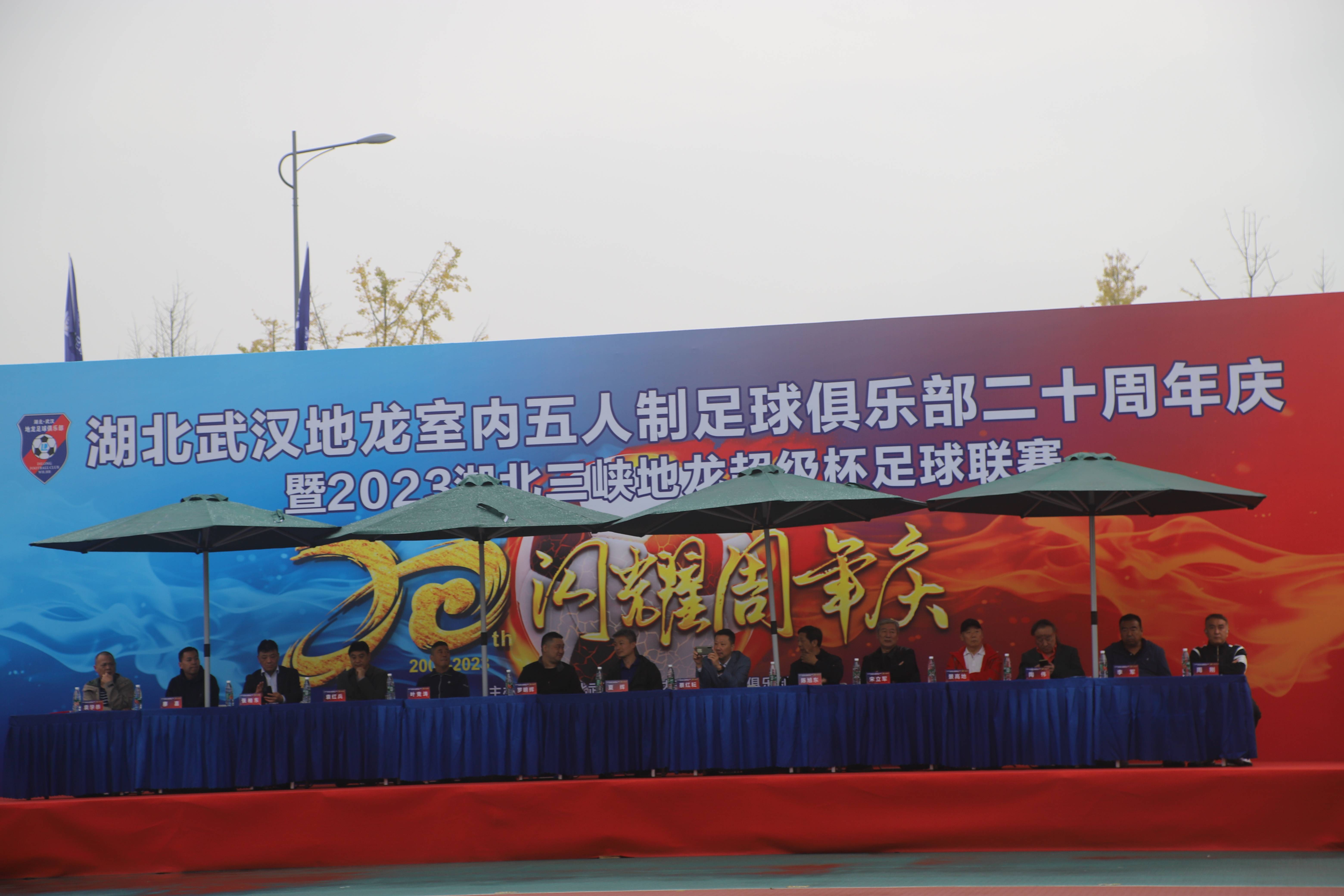 发展青训，致力推广！2023湖北三峡地龙超级杯足球联赛拉开战幕
