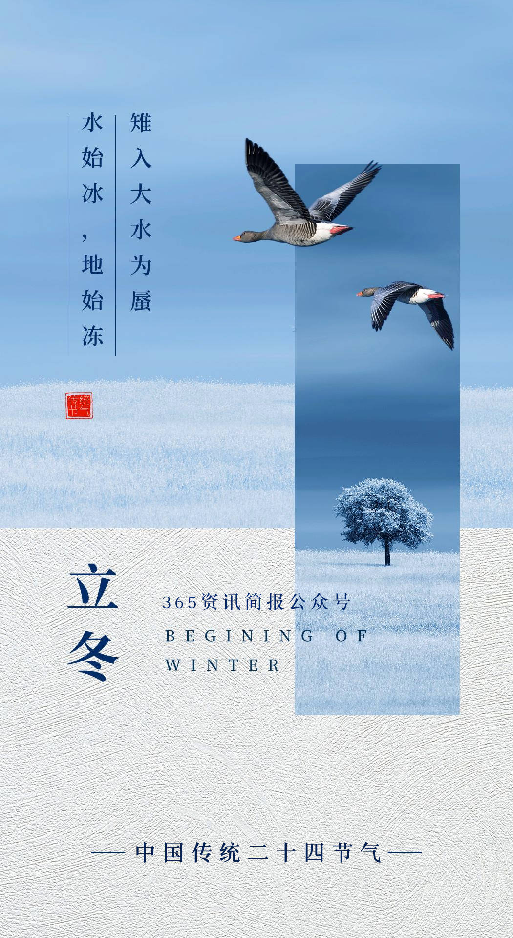 原创            今日立冬 立冬文案 立冬节气海报 立冬图片分享 中国传统二十四节气之立冬