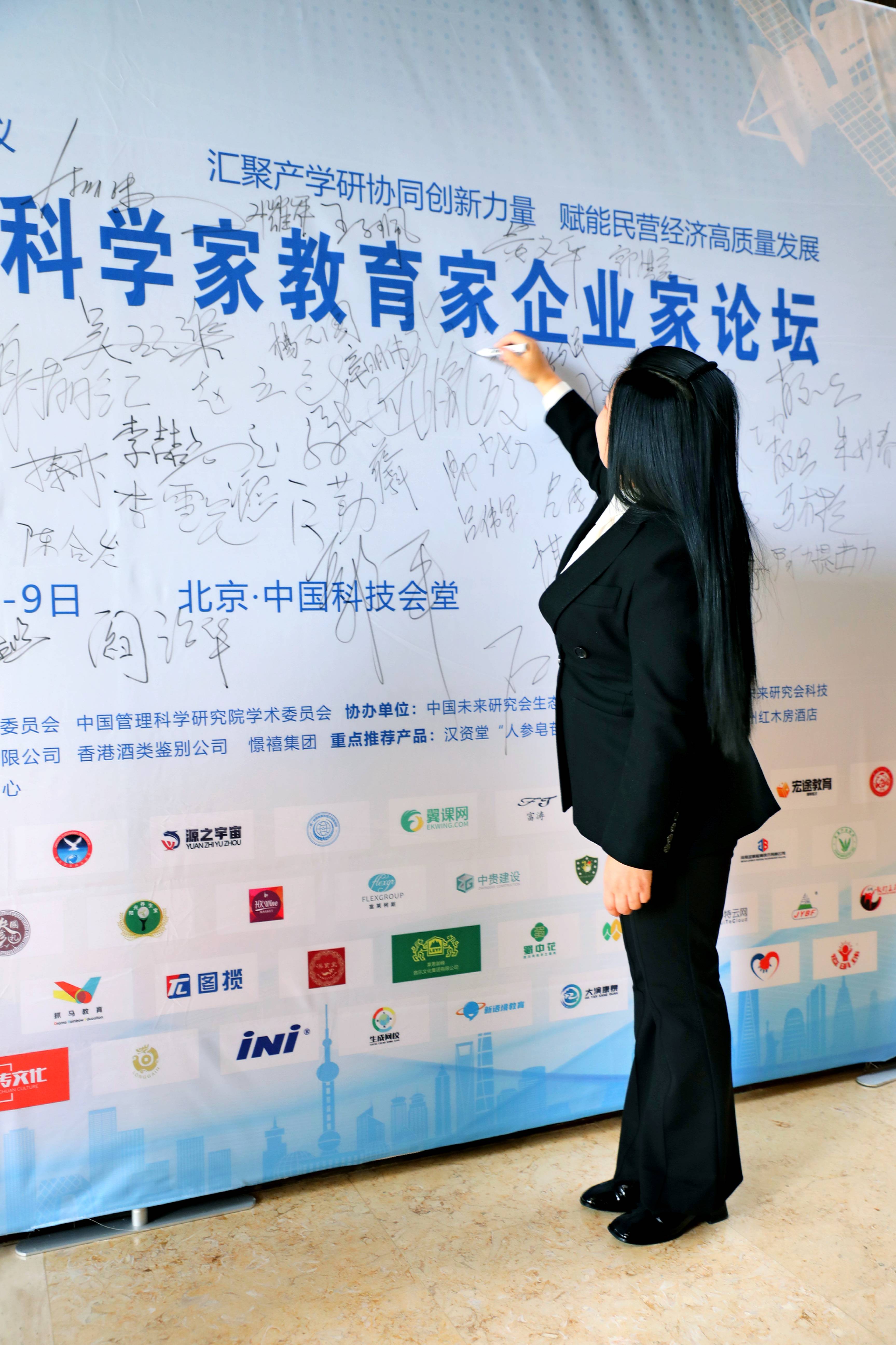 企业家张远丽出席第十二届中国科学家教育家企业家论